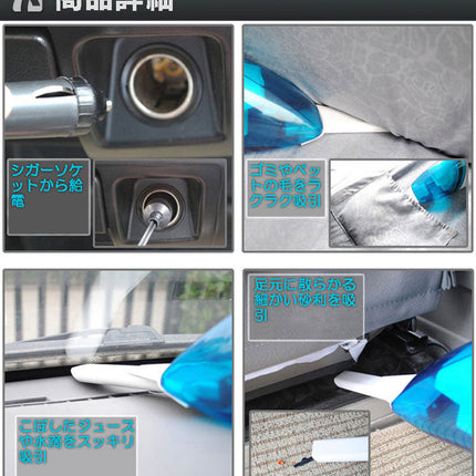 車用掃除機 車載用 ハンディクリーナー パワフル12V電源 細ノズル付き  愛車 カー用品 カークリーナー 小型 掃除機 カーシート 隙間 掃除