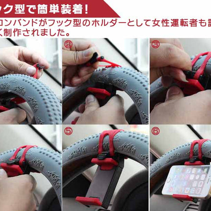 車載ホルダー ハンドル ゴム iPhone スマートフォン スマホホルダー 携帯ホルダー ステアリング ハンズフリー スマホスタンド 車グッズ　車載取付