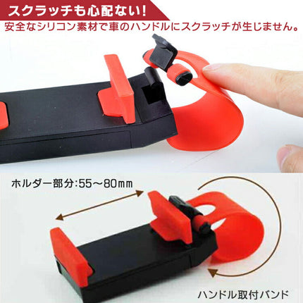 車載ホルダー ハンドル ゴム iPhone スマートフォン スマホホルダー 携帯ホルダー ステアリング ハンズフリー スマホスタンド 車グッズ　車載取付