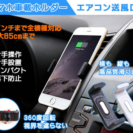 車載ホルダー エアコン ばね 送風口 吹き出し口 スマホホルダー はさむ 取り付け 360度回転 スマートフォン カー用品 スマホスタンド エアーベント iPhone Plus Google Nexus 6 5 4 Samsung Galaxy S7 edge S6 S5 S4 Xperia X performance Xperia Z5 Premium