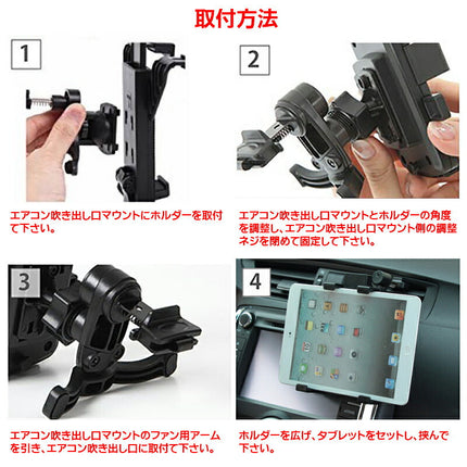 吹き出し口 タブレット ホルダー  取り付け式 タブレットPC アクセサリー スタンド 車載ホルダー 車 車載用 エアコン ipad テレビ DVD 車用品 カー用品 カーアクセサリー 用品 車内 自動車 iphone スマホ