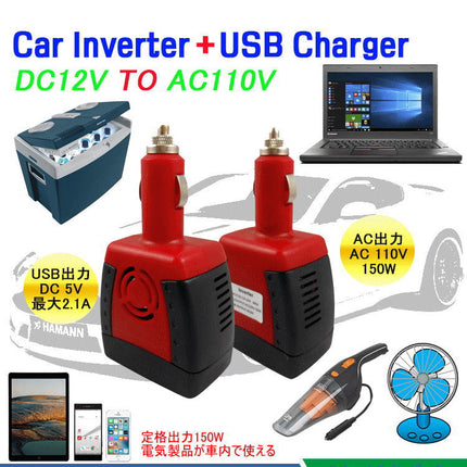 インバーター 150W DC to AC (12V to 110V) パワーインバーター変換プラグ　充電器 マルチ電源変換アダプター　全世界対応マルチコンセント AC 車載 家電 スマホ iPhone USB出力5V 2.1A　充電用