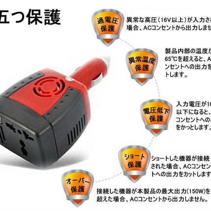 インバーター 150W DC to AC (12V to 110V) パワーインバーター変換プラグ　充電器 マルチ電源変換アダプター　全世界対応マルチコンセント AC 車載 家電 スマホ iPhone USB出力5V 2.1A　充電用