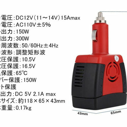 インバーター 150W DC to AC (12V to 110V) パワーインバーター変換プラグ　充電器 マルチ電源変換アダプター　全世界対応マルチコンセント AC 車載 家電 スマホ iPhone USB出力5V 2.1A　充電用