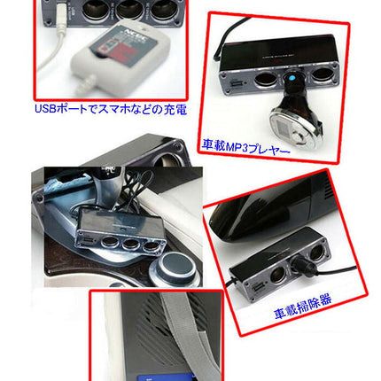 USB付き３連シガーソケット 車のシガーソケットを3つに増設＆USBポートも1つ備えたシガーソケット 車　充電器