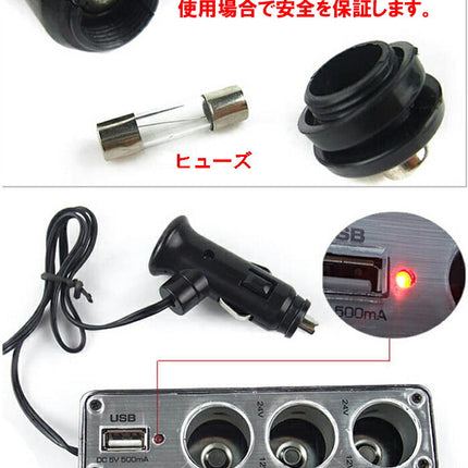 USB付き３連シガーソケット 車のシガーソケットを3つに増設＆USBポートも1つ備えたシガーソケット 車　充電器