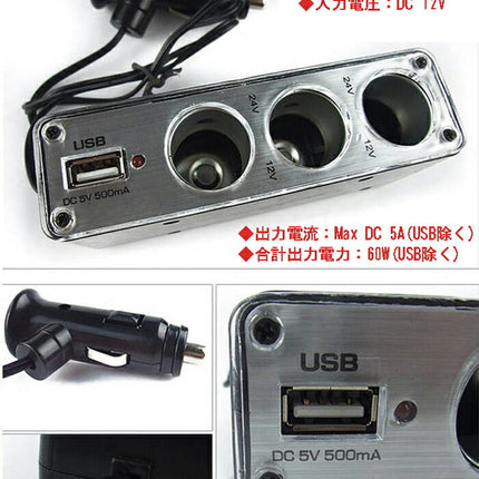 USB付き３連シガーソケット 車のシガーソケットを3つに増設＆USBポートも1つ備えたシガーソケット 車　充電器