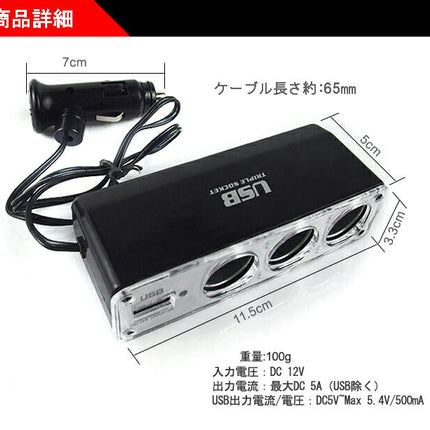 USB付き３連シガーソケット 車のシガーソケットを3つに増設＆USBポートも1つ備えたシガーソケット 車　充電器