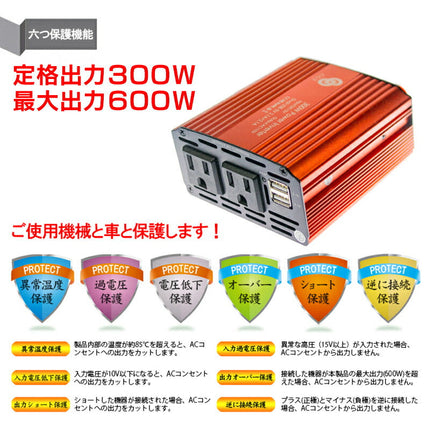 カーインバーター 300W　シガーソケット充電器 カーアダプター カーチャージャー 12V車対応 DC12VをAC100V-110Vに変換 車載コンセント USB 2.1A 2ポート付き 瞬間最大出力600W  DC充電器 防災用品 グッズ パワーサプライ inverter