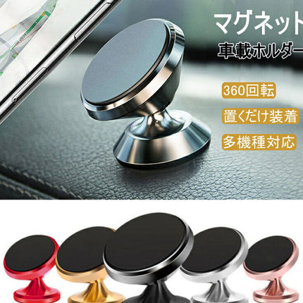 マグネット車載ホルダー  スマホホルダー 車載用 スマホスタンド 車 スマホホルダー 携帯スタンド スマートフォンホルダー 車載 スマホホルダー 車 スマホ ホルダー 携帯ホルダー 車 スマートフォン スマホ 車載ホルダー iphone