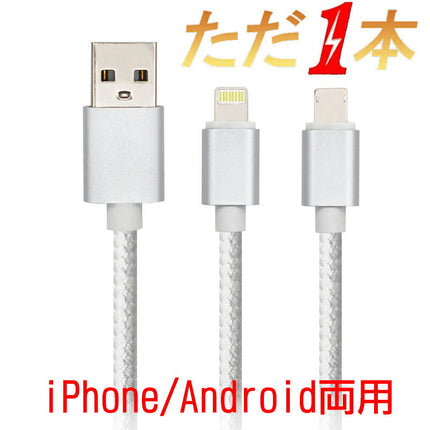 スマートフォン スマホ USBケーブル iPhone Android両用 兼用 急速充電 データ転送Apple MicroUSB充電ケーブル ナイロン 過充電防ぐ 2way IOS対応 2.4A MFI認証 断線防止 ストロングタイプ