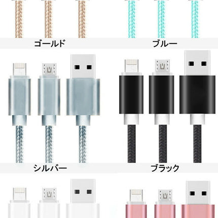 スマートフォン スマホ USBケーブル iPhone Android両用 兼用 急速充電 データ転送Apple MicroUSB充電ケーブル ナイロン 過充電防ぐ 2way IOS対応 2.4A MFI認証 断線防止 ストロングタイプ