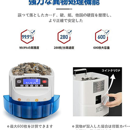 アップグレード版 新500円対応 正確率99.9％ 高精度 高速コインカウンター コインソーター 硬貨カウンター 硬貨計数機  コイン計数機 COIN COUNTER マネーカウンター 日本硬貨選別計数機  日本語表記 簡単操作 高速計数 異物検出 精密大容量 故障診断 日本語説明書
