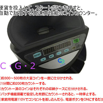 正規品一年保証★PSE認証★高速コインカウンター ★日本語説明書付 硬貨計数機 COIN COUNTER　マネーカウンター　コインソーター　硬貨カウンター自動計算コインカウンター★日本国内正規代理店