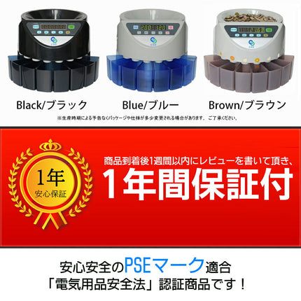 正規品一年保証★PSE認証★高速コインカウンター ★日本語説明書付 硬貨計数機 COIN COUNTER　マネーカウンター　コインソーター　硬貨カウンター自動計算コインカウンター★日本国内正規代理店
