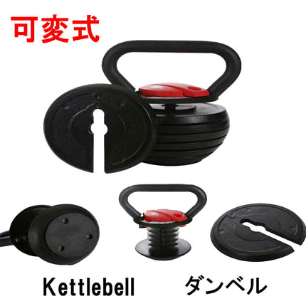 ケトルベル  Kettlebell 可変式 ダンベル DUMBBELL 3.4Kg〜18Kg 筋トレ 有酸素運動 重さ調節可能 在宅トレーニング 家トレ 滑りにくい シェイプアップ マルチジム ウェイトトレーニング フィットネス エクササイズ ダイエット ストレッチ 腹筋 背筋