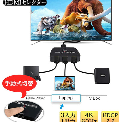 HDMI切替器 HDMIセレクター 3入力1出力 [ 4K 60Hz ] HDMI スイッチャー 分配器 テレビ PC PS4 PS5 XBOX HDMI 切り替え スイッチ 三股 3ポート HDMIハブ アダプタ メス オス スマホ Nintendo switch モニター