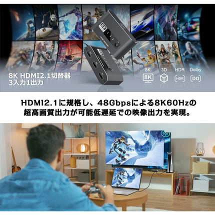 HDMI2.1 切替器 3入力1出力 4K120Hz / 8K 60Hz 電源不要 手動切替 HDCP2.3 設定不要 HDMIスイッチャー HDTV PC PS4 PS5 XBOX HDMI 切り替え スイッチ 三股 3ポート HDMIハブ Nintendo switch モニター HDMI 2.1規格ケーブル(1m1本)付属