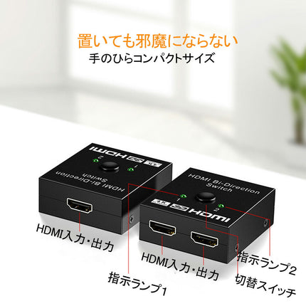 HDMI切替器 hdmi セレクター 切替 分配器 アダプタ 切替機 切り替え HDMI コネクタ テレビ hdmi ハブ スイッチャー AV切替器 分配 分岐 二股 双方向 1入力2出力 or 2入力1出力