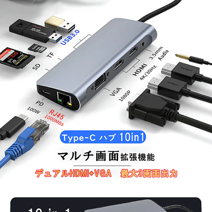 USB ハブ 10in1 デュアルHDMI VGA イーサネット 3.5mm ハブ 4K対応 USB3.0 PD対応 SDカードリーダー microSD 100W 変換 アダプタ タイプC ノートパソコン ノートPC Chromebook surface PC iPad mini6 Air5/4 Pro Android Mac