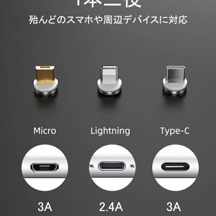 12代 3in1 マグネット充電ケーブル 1m 急速充電 マグネット 端子 スマホ 充電器 コネクタ iPhone13 アンドロイド マルチ 充電 ライトニング タイプc type-c microUSB 変換コネクタ