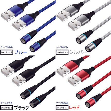 Ewise マグネット 3A 急速充電 360度回転 データ転送 充電ケーブル 2mx2本 ケーブルのみ 【マグネット端子別売り】