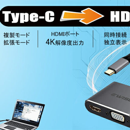 Ewise HDMI変換 アダプター [ HDMI VGA 同時出力 高解像度 1080p ] Type-c to HDMI VGA 変換 アダプタ ケーブル 変換アダプター typec [ macbook pro air / ipad / surface Go / Galaxy S10 対応 ] iPad 2021非対応