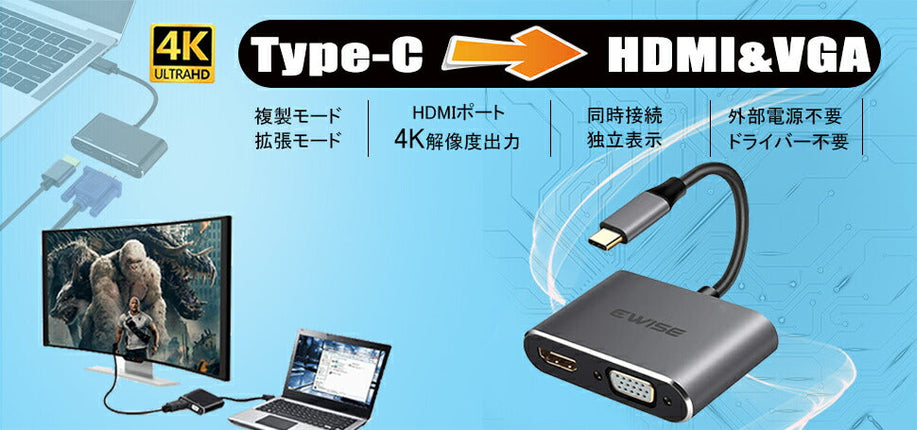 Ewise HDMI変換 アダプター [ HDMI VGA 同時出力 高解像度 1080p ] Type-c to HDMI VGA 変換 アダプタ ケーブル 変換アダプター typec [ macbook pro air / ipad / surface Go / Galaxy S10 対応 ] iPad 2021非対応