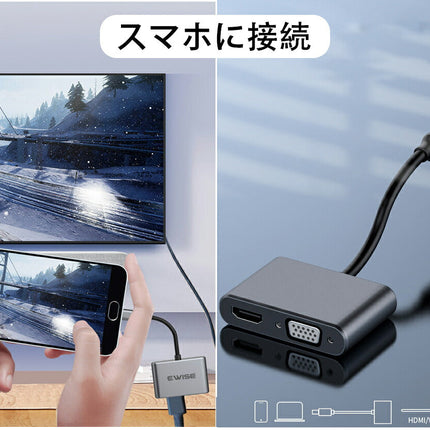Ewise HDMI変換 アダプター [ HDMI VGA 同時出力 高解像度 1080p ] Type-c to HDMI VGA 変換 アダプタ ケーブル 変換アダプター typec [ macbook pro air / ipad / surface Go / Galaxy S10 対応 ] iPad 2021非対応