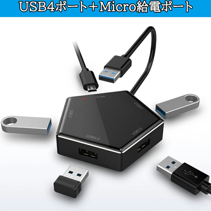 USBハブ セルフパワー/バスパワー USB3.0ハブ 【5in1 ハブ 4ポート+1電源ポート】 5Gbps 高速データ転送 ノートPC PS4 他対応 テレワーク ウルトラスリム 軽量 小型 コンパクトSSD外付け 外部電源供給 リモート 在宅勤務 USB機器増設