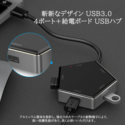 USBハブ セルフパワー/バスパワー USB3.0ハブ 【5in1 ハブ 4ポート+1電源ポート】 5Gbps 高速データ転送 ノートPC PS4 他対応 テレワーク ウルトラスリム 軽量 小型 コンパクトSSD外付け 外部電源供給 リモート 在宅勤務 USB機器増設