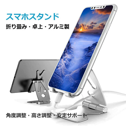 スマホスタンド 卓上 ホルダー スタンドホルダー 折りたたみ式 携帯スタンド 滑り止め タブレットスタンド スマホホルダー アルミ製 iPhone/Android Nintendo Switch/Kindleなどに対応【Ewise】