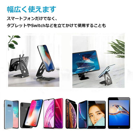 スマホスタンド 卓上 ホルダー スタンドホルダー 折りたたみ式 携帯スタンド 滑り止め タブレットスタンド スマホホルダー アルミ製 iPhone/Android Nintendo Switch/Kindleなどに対応【Ewise】