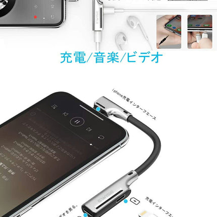 2 in1 iPhoneイヤホン 変換 アダプタ 変換ケーブル 【Lightningイヤホンor3.5mmイヤホン】 急速充電接続ケーブル 充電 イヤホン 同時 iPhone13シリーズiPhone12/11 pro/11 pro max/Xs/Xs max/Xr/X/8/8plus/7/7plus
