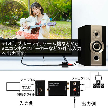 DAコンバーター デジタル→アナログ オーディオ変換器 音声変換器 音声変換 テレビ PS4 ブルーレイ DVD USB デジタル音声からアナログ音声へ変換 光デジタル オーディオ から アナログオーディオ 変換 アンプ スピーカー Ewise