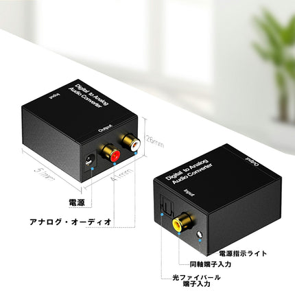 DAコンバーター デジタル→アナログ オーディオ変換器 音声変換器 音声変換 テレビ PS4 ブルーレイ DVD USB デジタル音声からアナログ音声へ変換 光デジタル オーディオ から アナログオーディオ 変換 アンプ スピーカー Ewise