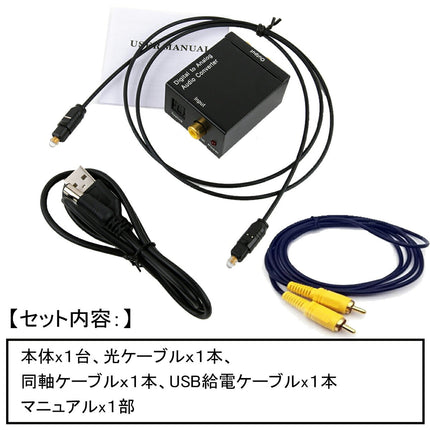DAコンバーター デジタル→アナログ オーディオ変換器 音声変換器 音声変換 テレビ PS4 ブルーレイ DVD USB デジタル音声からアナログ音声へ変換 光デジタル オーディオ から アナログオーディオ 変換 アンプ スピーカー Ewise