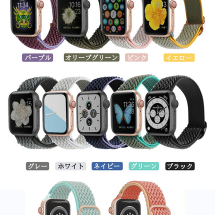 アップルウォッチ バンド レディース applewatchベルト 【 全機種対応 】 applewatch 8 7 6 5 4 3 2 1 SE 38mm 40mm 41mm 42mm 44mm 45mm おしゃれ かわいい スポーツ ループ ナイロンバンド 着せ替バンド 「 色違い 11カラー 」 通気性 伸縮性