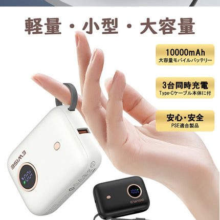 【 iPhone15対応 】 モバイルバッテリー 軽量 小型 10000mAh 急速充電 大容量 急速充電器 最大22.5W 3台同時 内蔵ケーブル スマホ充電器 QC3.0 PD 急速充電対応 バッテリー コンパクト軽量 携帯充電器 PSE認証済 災害グッズ