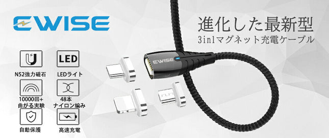 Ewise 11代 マグネット 3in1充電ケーブル 【1m 3本セット】 アイフォン アンドロイドスマホ タブレット iPad(MicroUSB/TypeC/ライトニング) 3種類対応 3A 急速充電 データ転送 QC3.0対応 ナイロン 丈夫 頑丈 断線防止 在宅 テレワーク