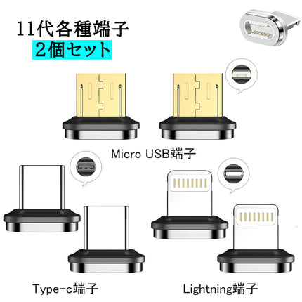 Ewise 11代マグネット充電 各種端子 2個セット 個別販売 アイフォン アンドロイドスマホ タブレット iPad(MicroUSB/TypeC/ライトニング) 3種類 3A 急速充電 データ転送 QC3.0対応 テレワーク