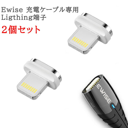 Ewise 11代マグネット充電 各種端子 2個セット 個別販売 アイフォン アンドロイドスマホ タブレット iPad(MicroUSB/TypeC/ライトニング) 3種類 3A 急速充電 データ転送 QC3.0対応 テレワーク