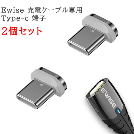 Ewise 11代マグネット充電 各種端子 2個セット 個別販売 アイフォン アンドロイドスマホ タブレット iPad(MicroUSB/TypeC/ライトニング) 3種類 3A 急速充電 データ転送 QC3.0対応 テレワーク