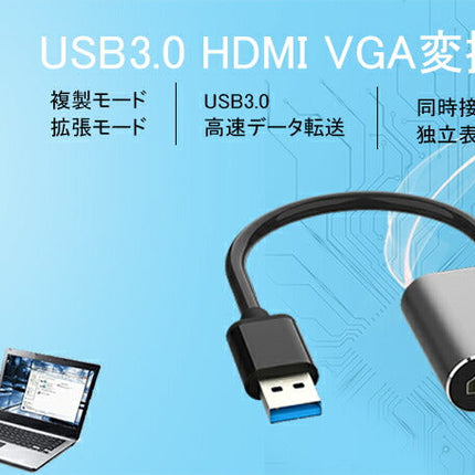 USB hdmi VGA 変換 [ HDMI VGA 同時出力 高解像度 1080p ] USB 3.0 to HDMI VGA 変換 アダプタ ケーブル アダプター アダプターケーブル 変換アダプター 変換ケーブル [windows 7 8 10 対応]  Mac非対応！ Ewise