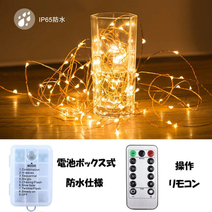 LED イルミネーション ライト ストリングライト 10m 100 LED 電池式 ジュエリーライト リモコン付 8パターン 点滅 点灯 タイマー機能 防水 防塵仕様 屋外 室内 ガーデンライト 正月 クリスマス 飾り ストリングライト