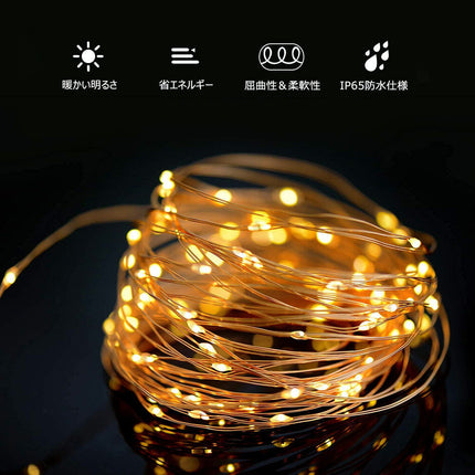 LED イルミネーション ライト ストリングライト 10m 100 LED 電池式 ジュエリーライト リモコン付 8パターン 点滅 点灯 タイマー機能 防水 防塵仕様 屋外 室内 ガーデンライト 正月 クリスマス 飾り ストリングライト
