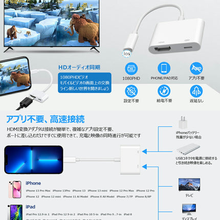 iphone hdmi 変換 ケーブル 給電不要 【 2023改良型 】iPad Youtube Abema TV テレビ大画面 映す ゲーム 音声同期 Lightning - Digital avアダプター iphone変換 アダプタ ミラーリング ライトニングケーブル hdmi 変換 写真で共有 簡単接続 設定不要 一部有料アプリ非対応