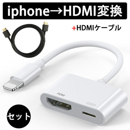 iphone テレビ 接続 ケーブル Lightning - Digital avアダプター iphone hdmi 変換ケーブル アダプタ ミラーリング ライトニング hdmi 変換 ゲーム 映画 写真 大画面で共有 簡単接続 設定不要【 hdmiケーブル + 1m or 2m 】