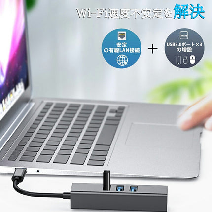 有線LAN アダプター + USB3.0 × 3ポート 5Gbps 高速データ転送 イーサネット 10/100/1000 ギガビット ネットワーク伝送 有線Lan 変換アダプター USBハブ 【 Windows MacBook Surface Pro ノートPC PS4 他対応 】[ USB3.0 / USB Type C ] 2種類選る