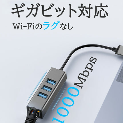 有線LAN アダプター + USB3.0 × 3ポート 5Gbps 高速データ転送 イーサネット 10/100/1000 ギガビット ネットワーク伝送 有線Lan 変換アダプター USBハブ 【 Windows MacBook Surface Pro ノートPC PS4 他対応 】[ USB3.0 / USB Type C ] 2種類選る